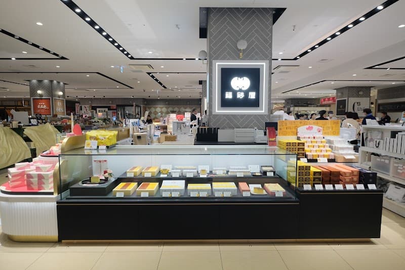 福砂屋 ラゾーナ川崎プラザ店の店内風景