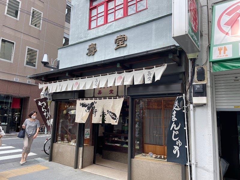壽堂