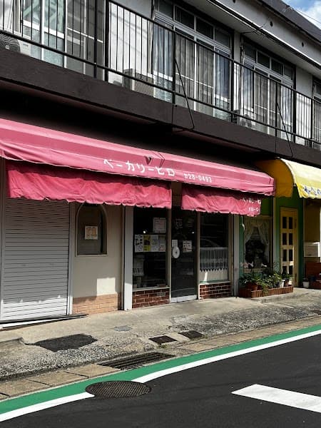 ベーカリーヒロ