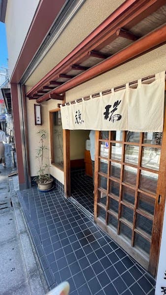 御菓子司 瑞穂