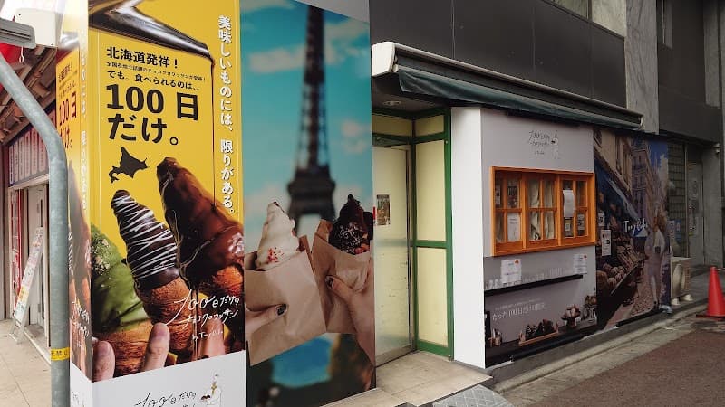 100日だけのチョコクロワッサン by Tony Bake 兵庫姫路店の写真