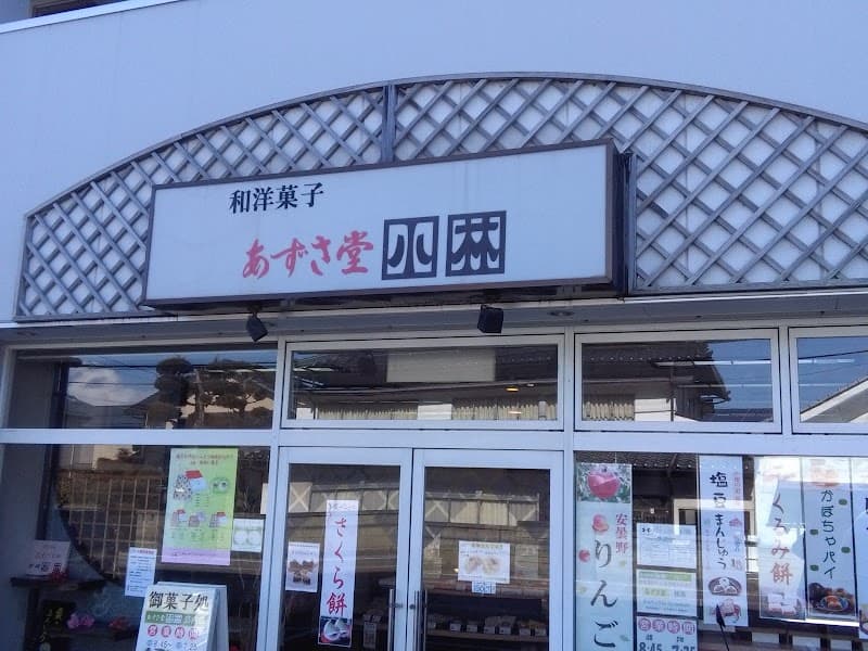 あずさ堂小林