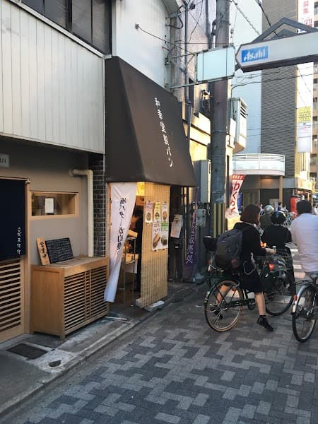 和幸堂製パン