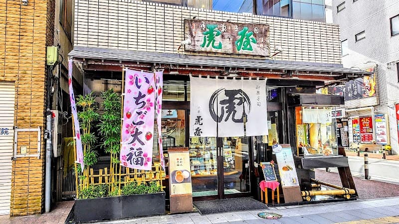 御菓子司 千葉 虎屋