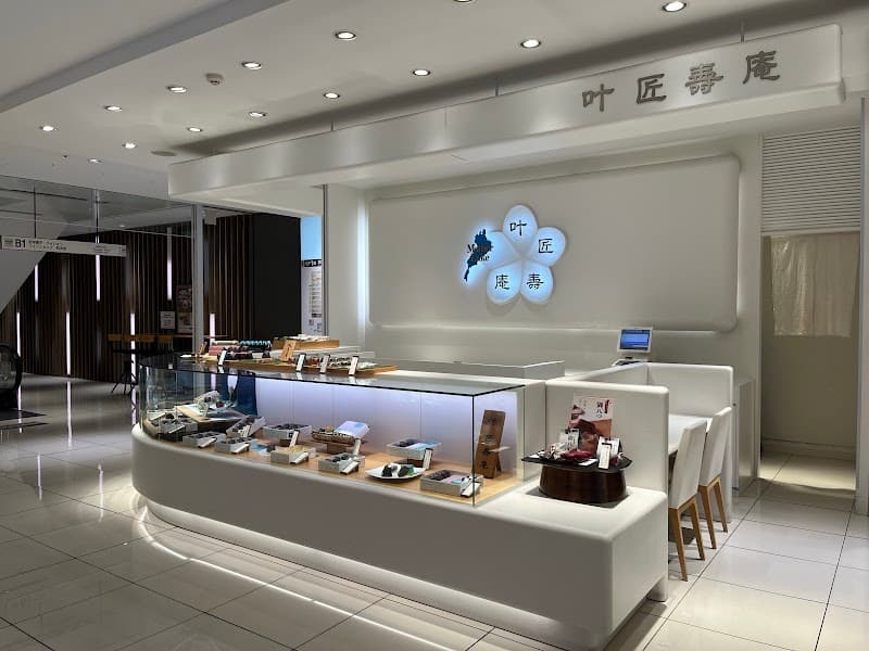 叶 匠壽庵 遠鉄百貨店