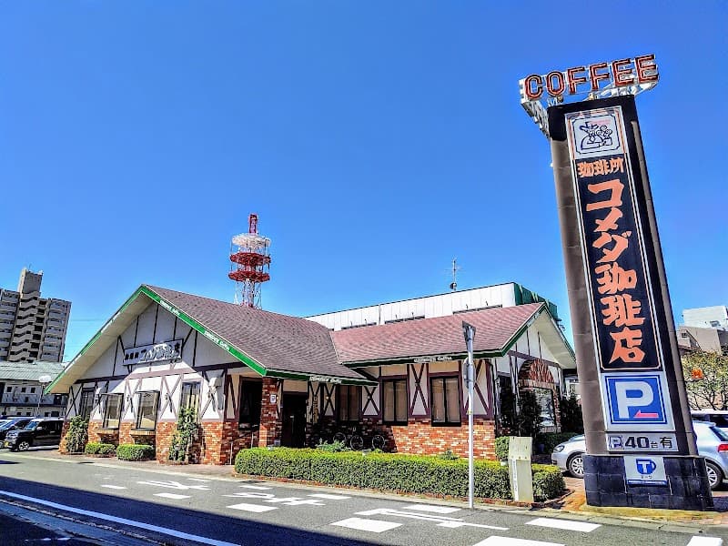 コメダ珈琲店 桑名中央通店の写真