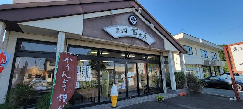 冨士屋の写真