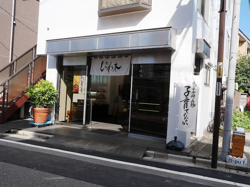 ときわ木