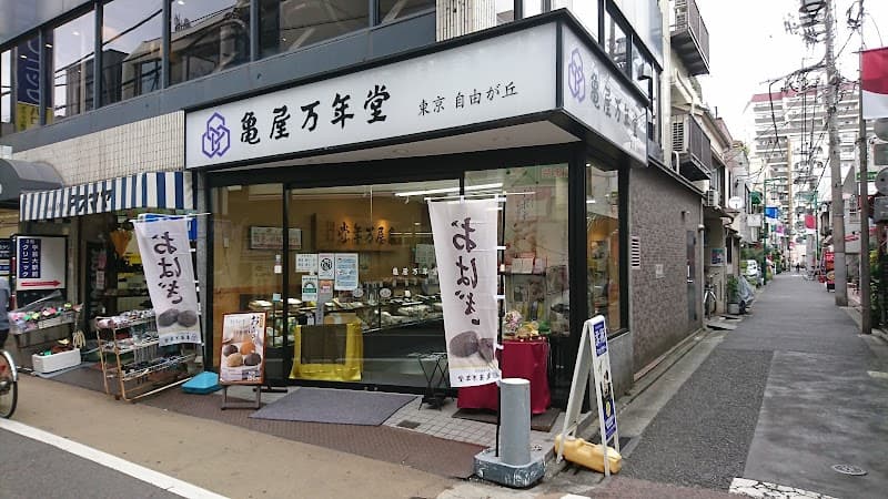 亀屋万年堂 学芸大学店の店内風景