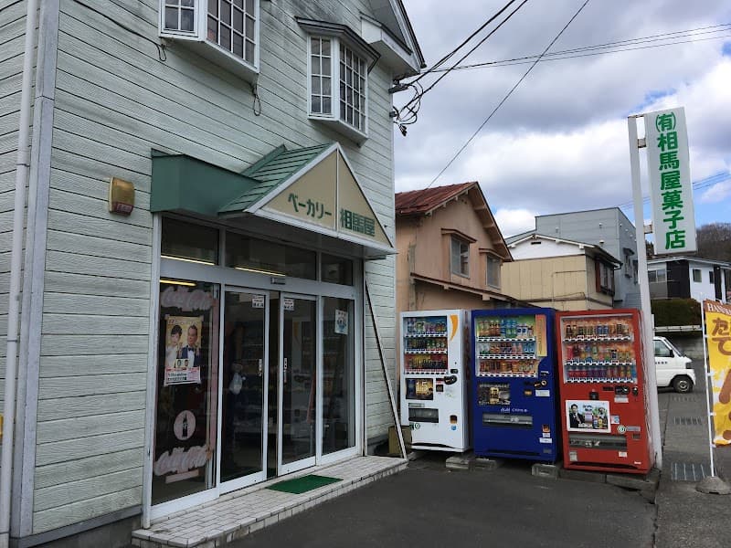 相馬屋菓子店の写真