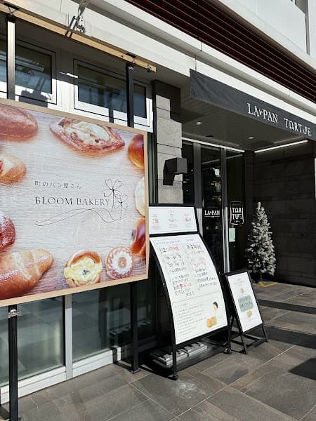 町のパン屋さん BLOOM BAKERY&LA PAN