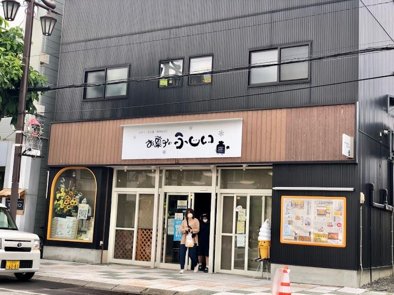 お菓子のふじい