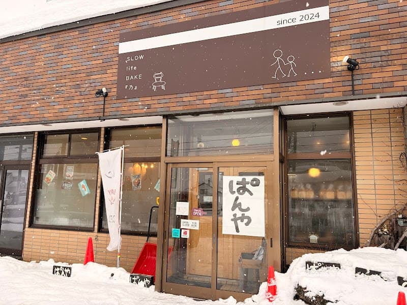 SLOW life BAKE 『乃』