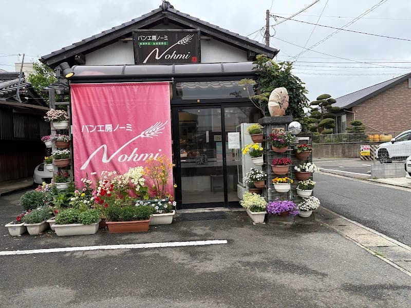 パン工房Nohmi 本店の写真