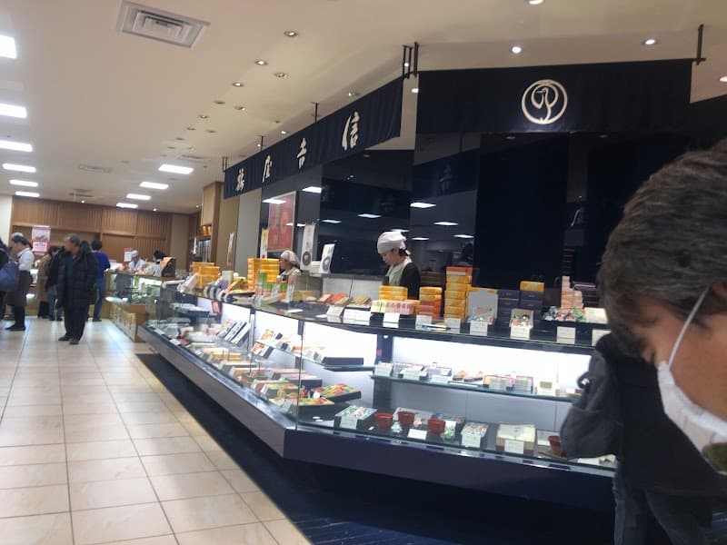 鶴屋吉信 玉川高島屋店