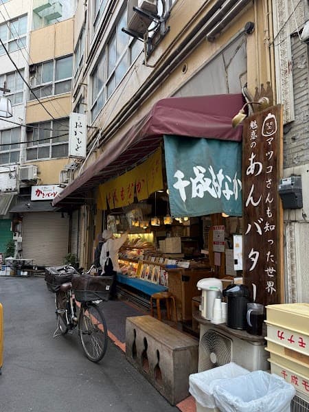 千成もなか本舗 大塚店