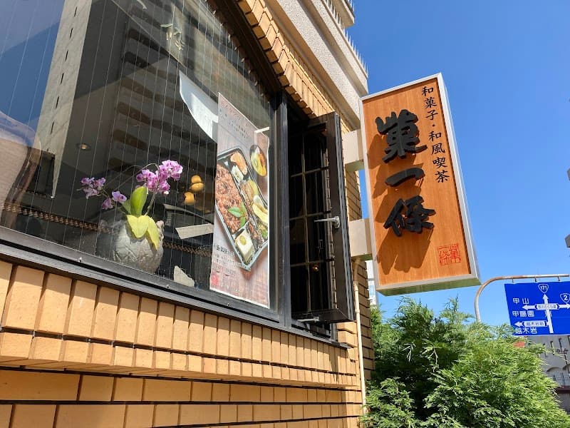 菓一條 栄久堂吉宗