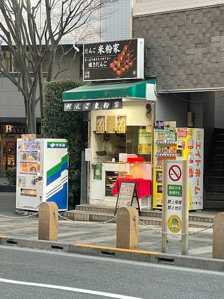 米粉家 八王子店