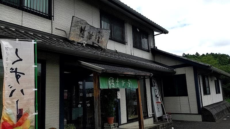 生甘堂