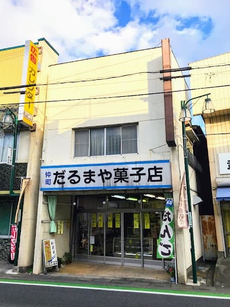 だるまや菓子店の写真
