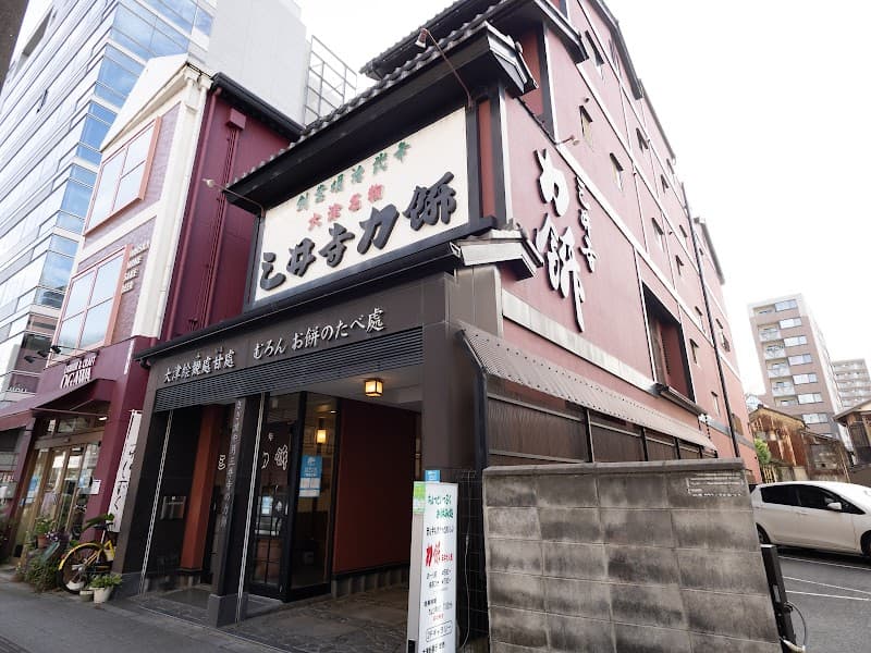 三井寺力餅本家の写真