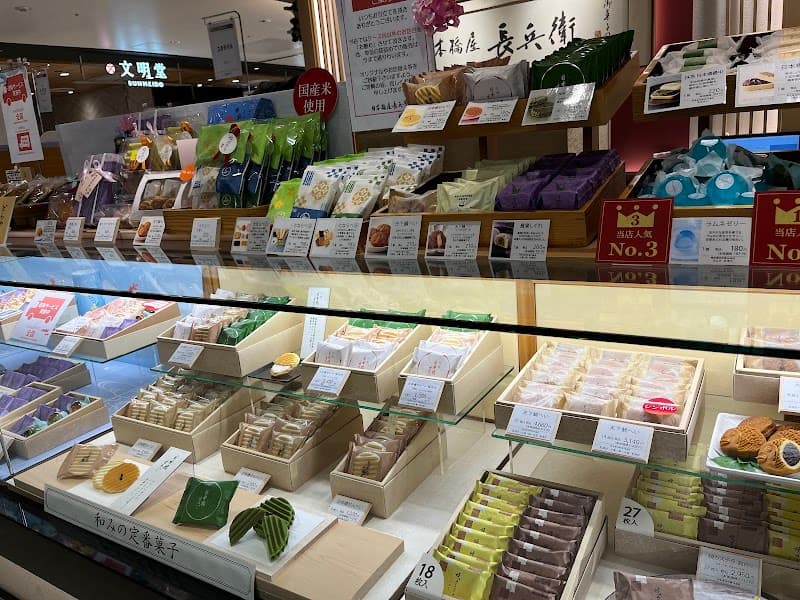 日本橋屋長兵衛 シャポー市川店