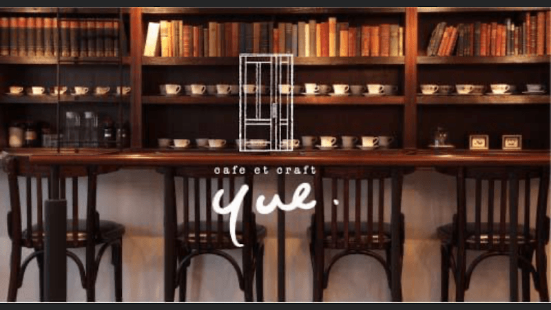 カフェ・エ・ブーランジェリー・ユエ(cafe et boulangerie yue.)