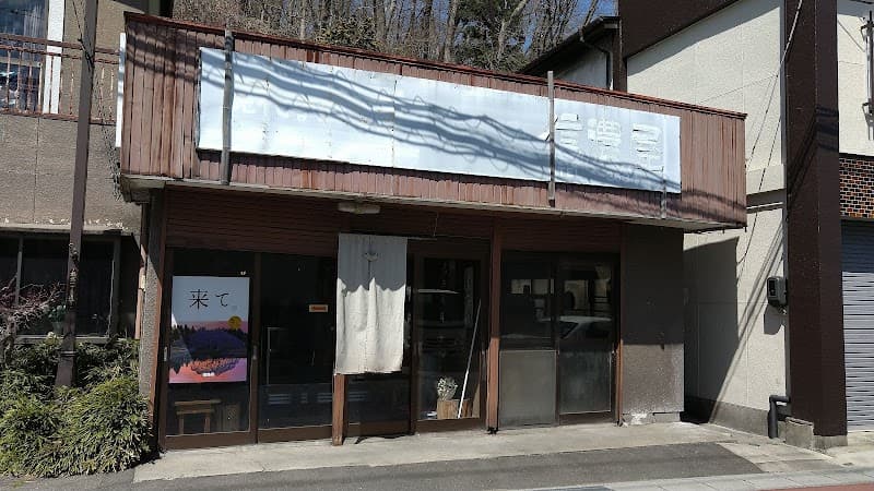 信濃屋