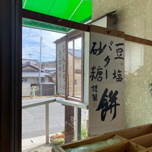 住田屋製菓