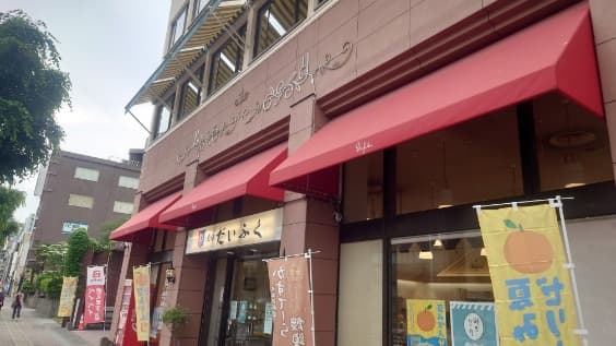 菓舗だいふく 本店