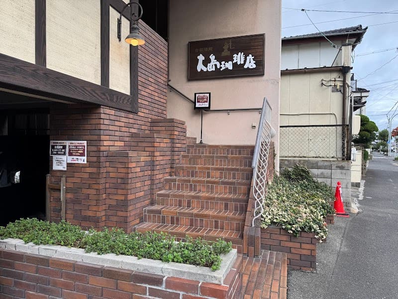 大島珈琲店の写真