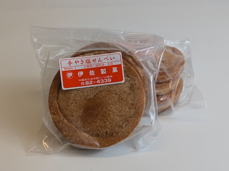 伊佐製菓の写真