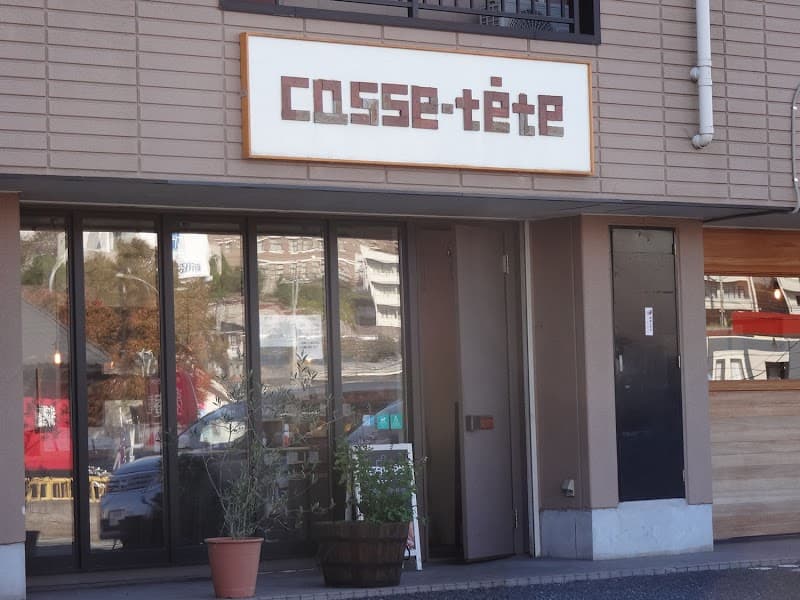 Casse-têteの写真