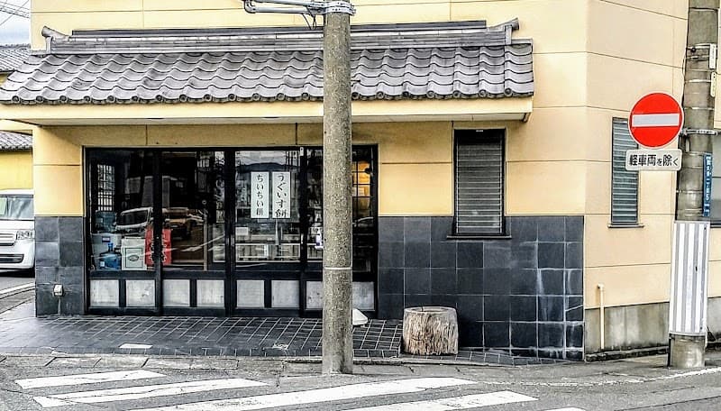 みのや栗田菓子店の写真