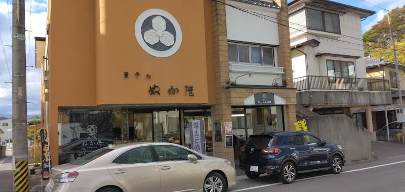 (有)ぬか茂菓子店