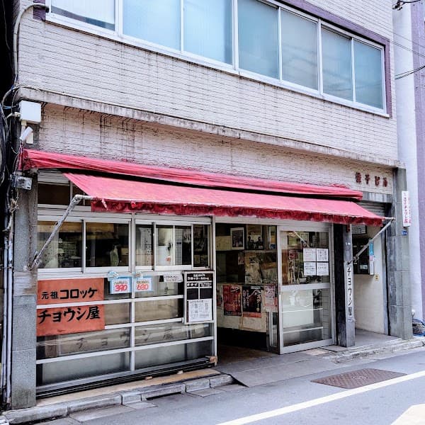 チョウシ屋