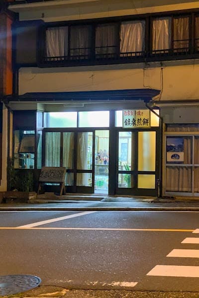 川辺光栄堂
