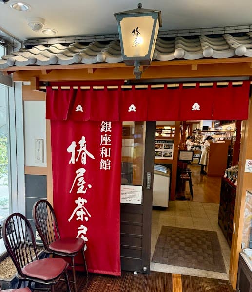 椿屋茶房 エミオ武蔵境店