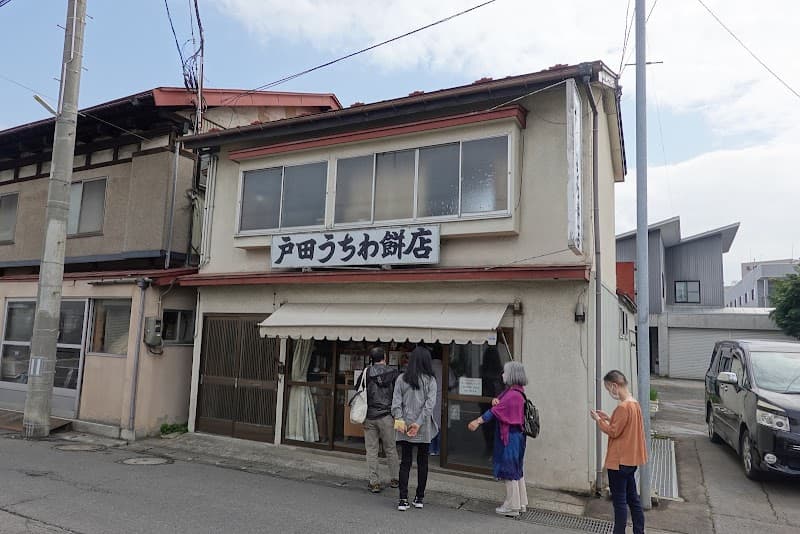 戸田うちわ餅店