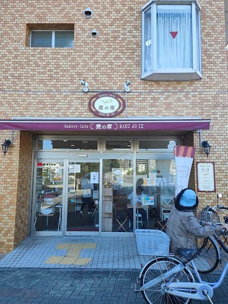 麦の家 ２号店