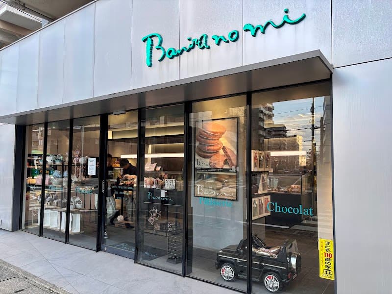 バニラの実 白木原本店の写真