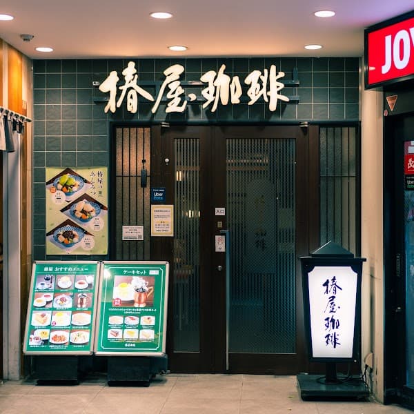 椿屋珈琲 神楽坂茶房