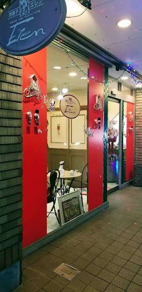 洋菓子 エレン