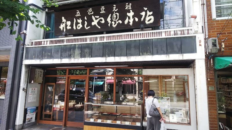 五色豆元祖 船はしや総本店の店内風景