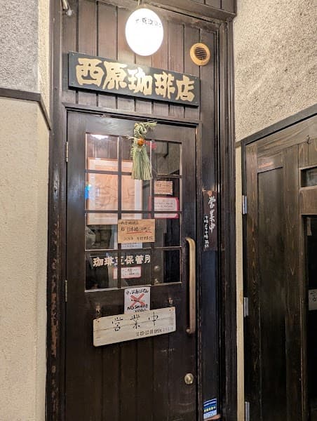 西原珈琲店栄店