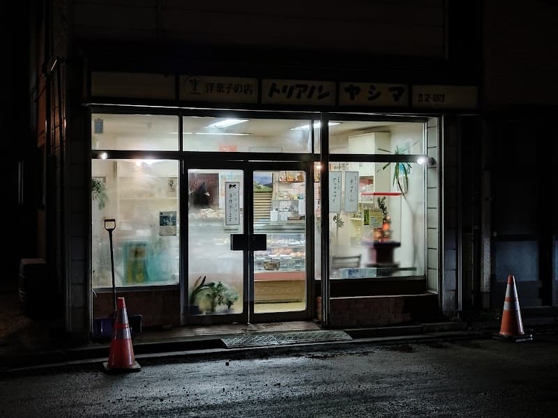 トリアノン ヤシマの写真