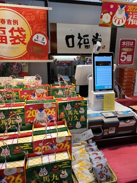 口福堂 ゆめタウン呉店
