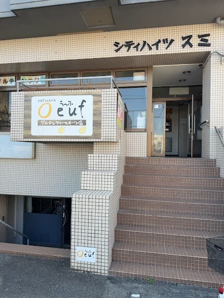 グルテンフリー patisserie Oeuf(パティスリーうっふ)