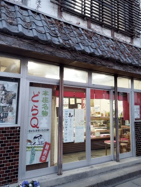 あさ美製菓舗