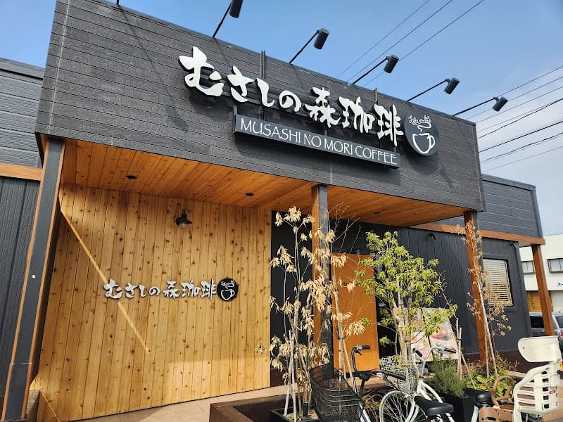 むさしの森珈琲 郡山コスモス通り店